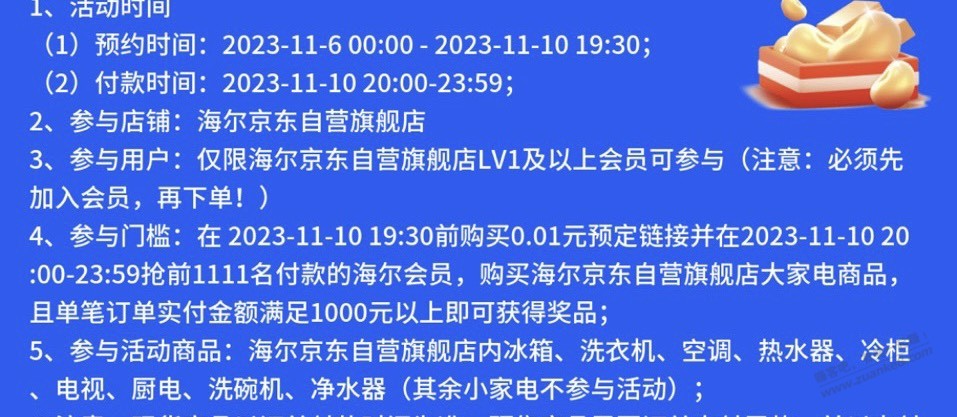 海尔自营店统帅没有参加？ - 线报迷