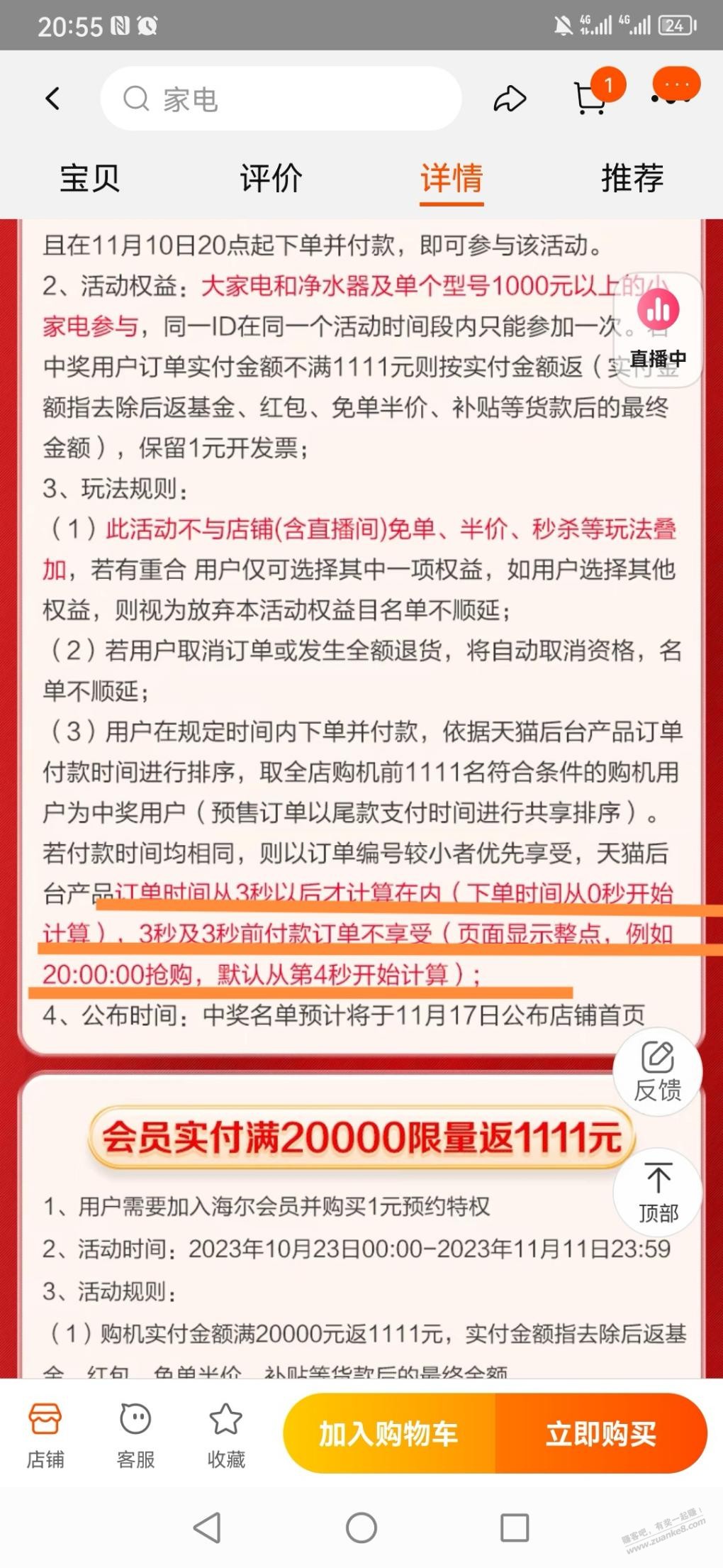 都没人抢淘宝海尔吗？都在讨论京东的。 - 线报迷