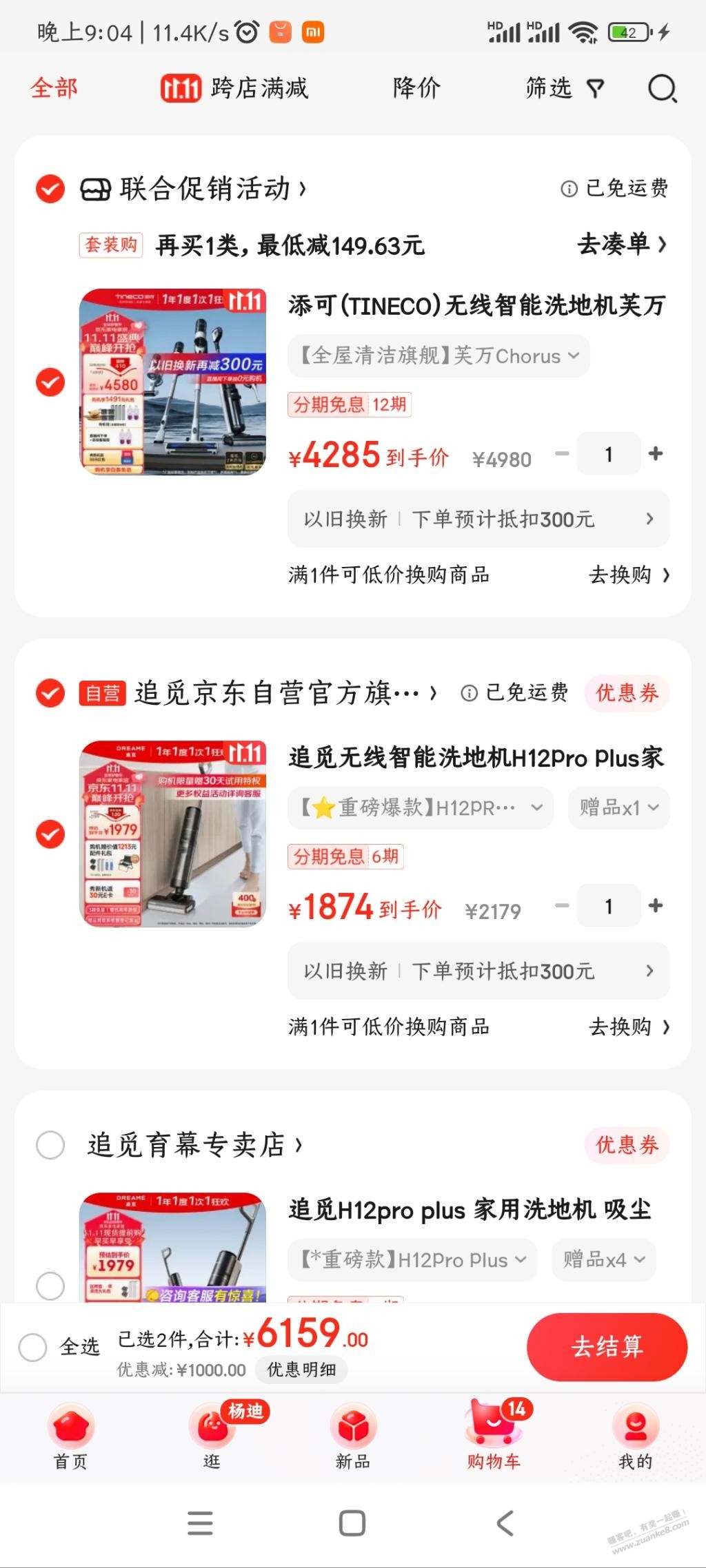 请教18cm大哥，12pp这样凑单行不行？ - 线报迷