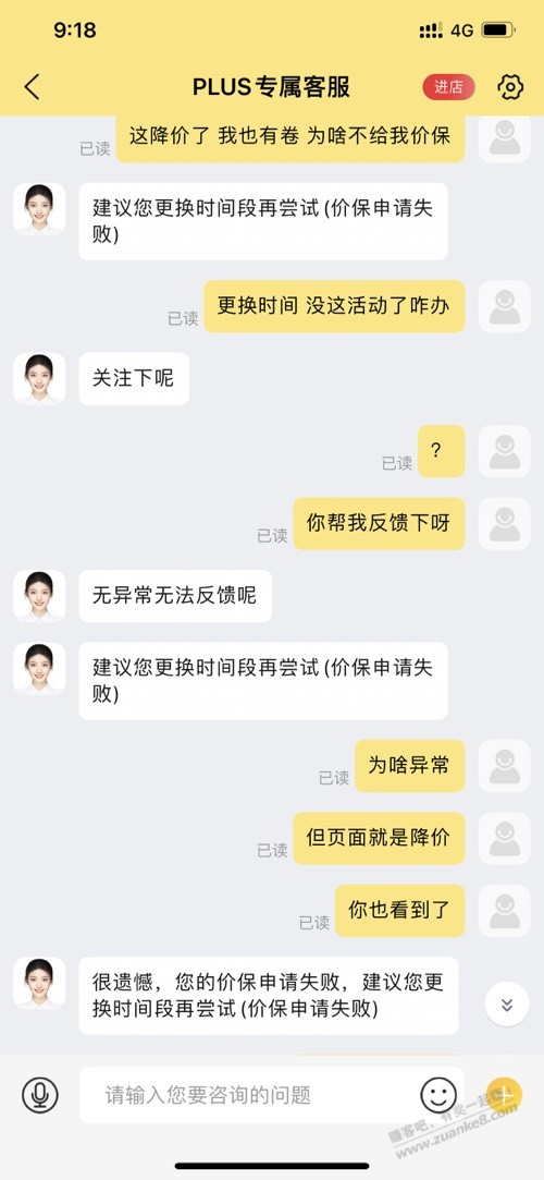 不会就我价保不了吧，卷 啥都有，就是不让价保， - 线报迷