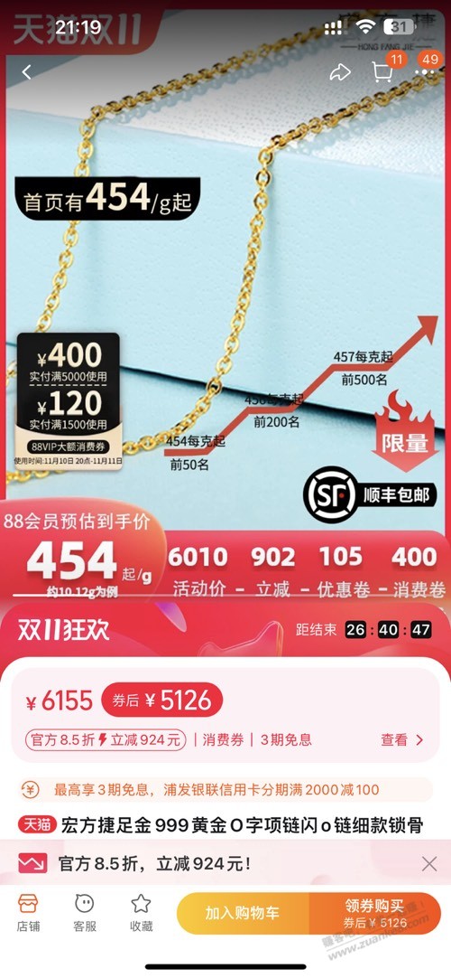 淘宝vip400券 448黄金车 - 线报迷