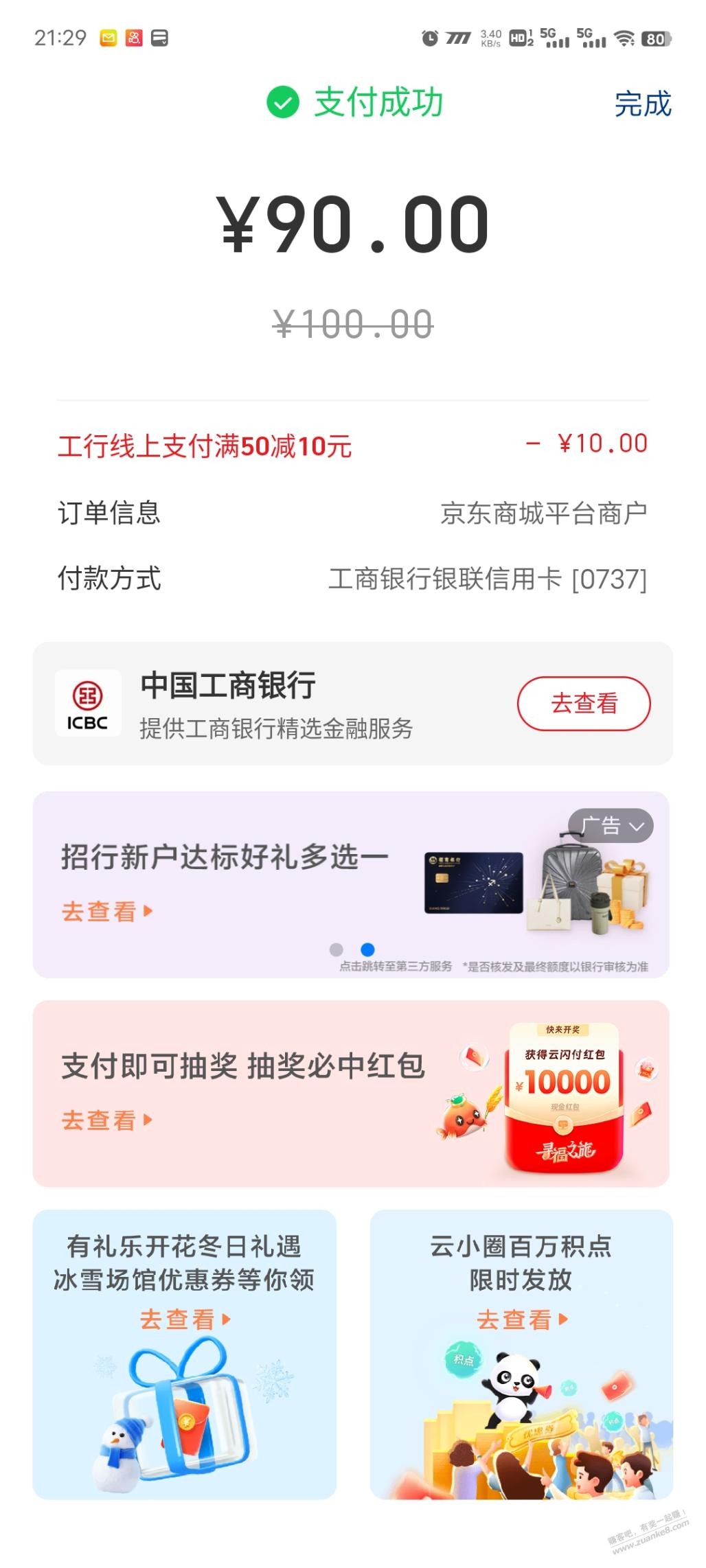 工行无界卡100-10京东卡  第1张