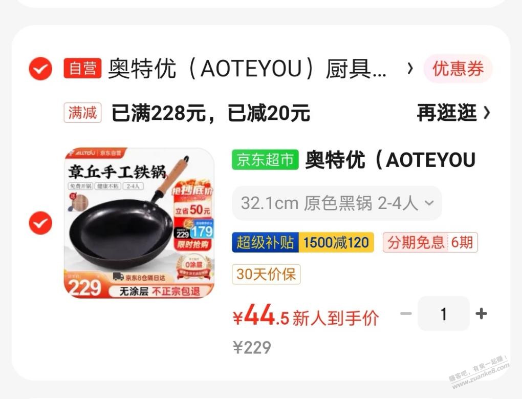 这个锅用厨具5折券40+怎么样 - 线报迷
