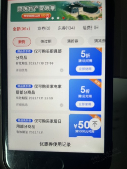 这几张劵是不是没用了 - 线报迷