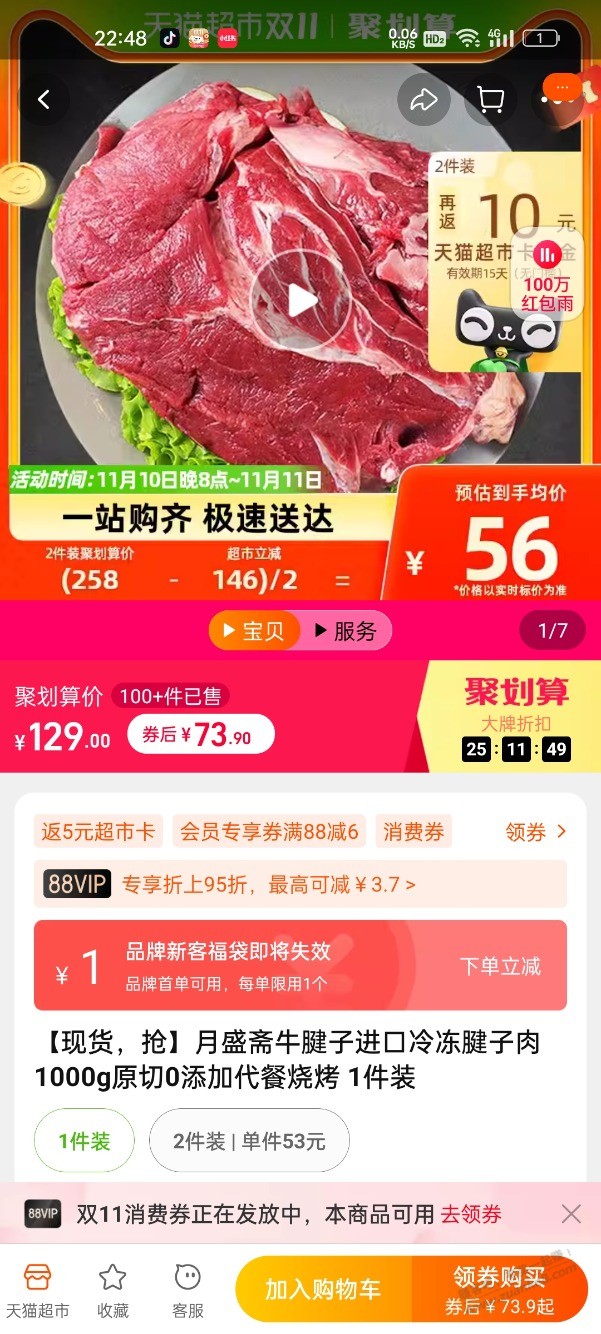 京鲜采，跟，猫超，月盛斋，牛腱子肉，哪个好些，价格都差不多 - 线报迷