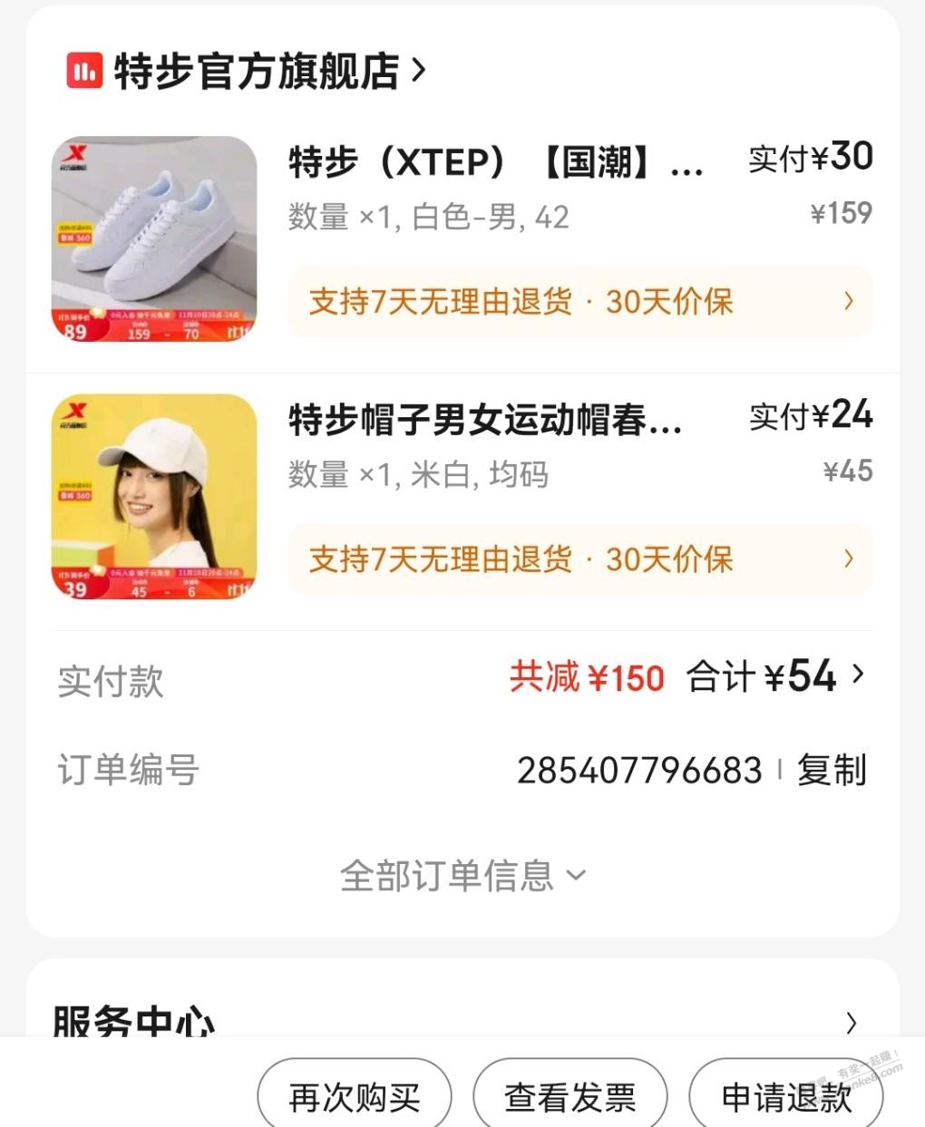 凑单的怎么退单品 - 线报迷