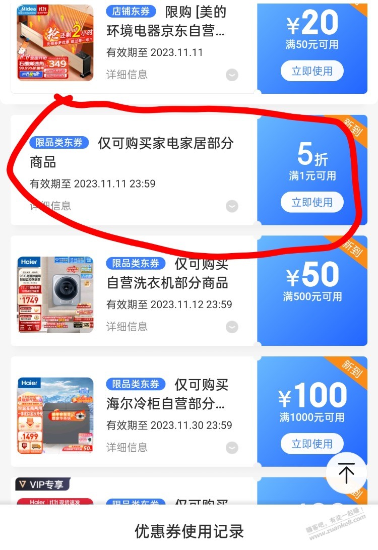 这个五折券有用吗？ - 线报迷