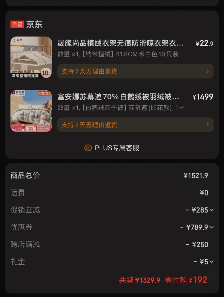 被子算好价吗？到手180 - 线报迷