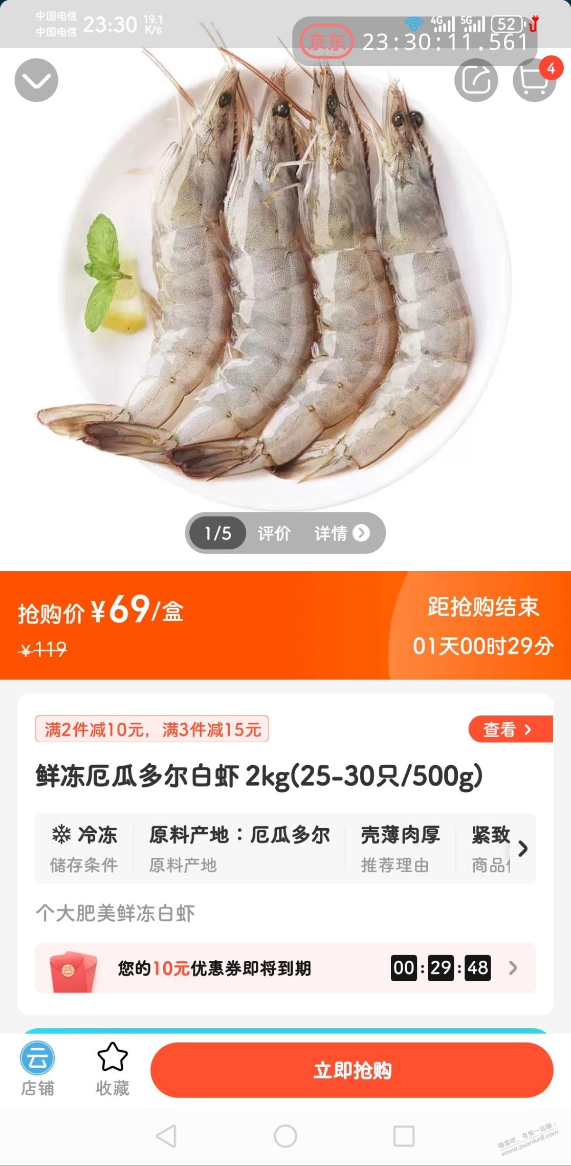 虾，2kg69 - 线报迷