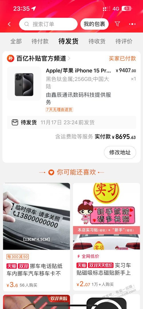 TB百亿会砍单吗？ - 线报迷