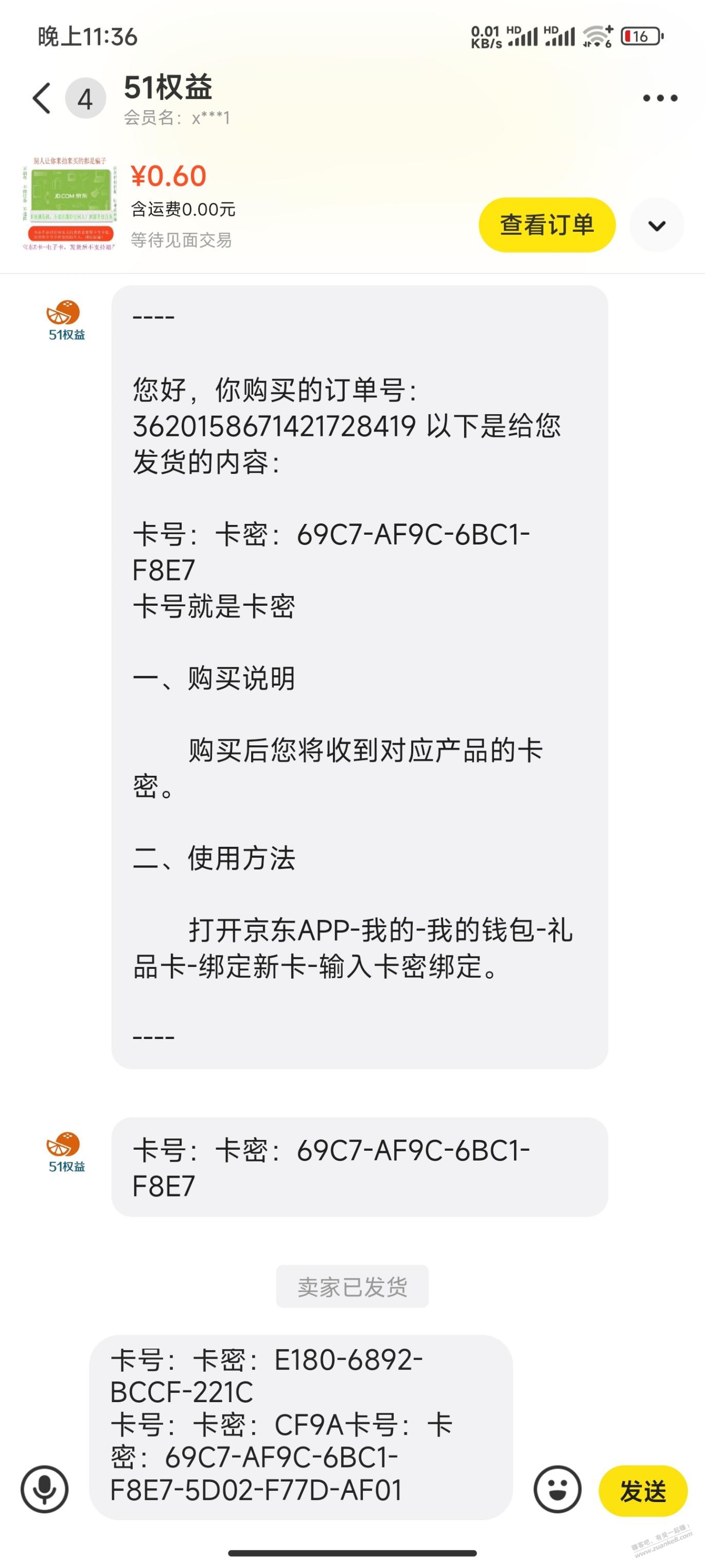 咸鱼红包用这家店0.6买2买过的忽略 - 线报迷