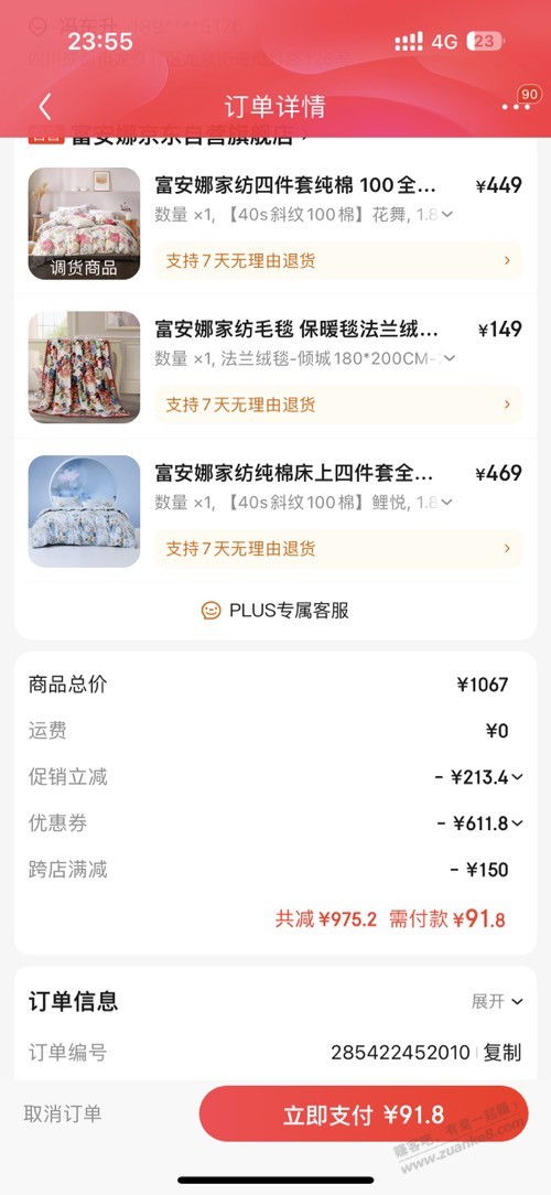 四件套买这个值吗 - 线报迷