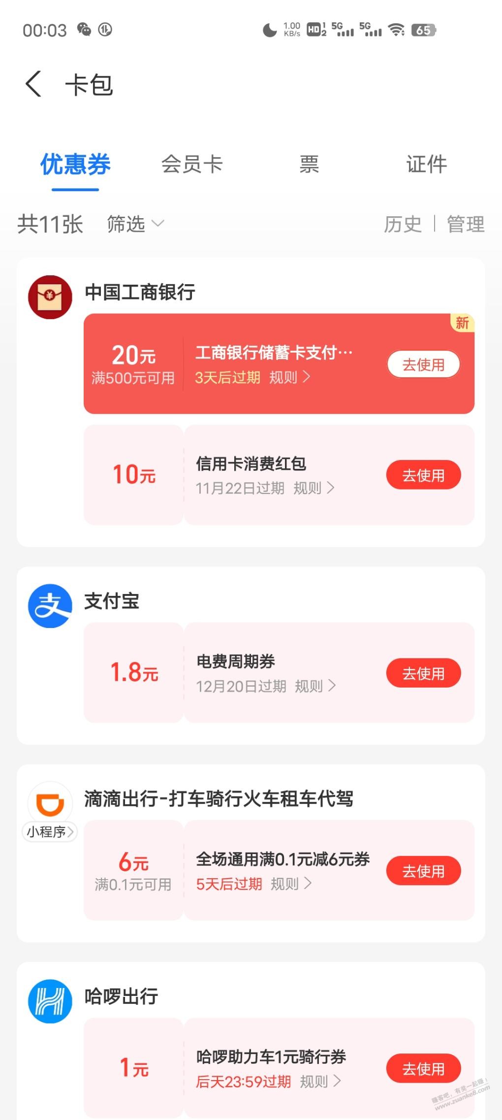 支付宝搜银行双十一2中2工行500减20 - 线报迷
