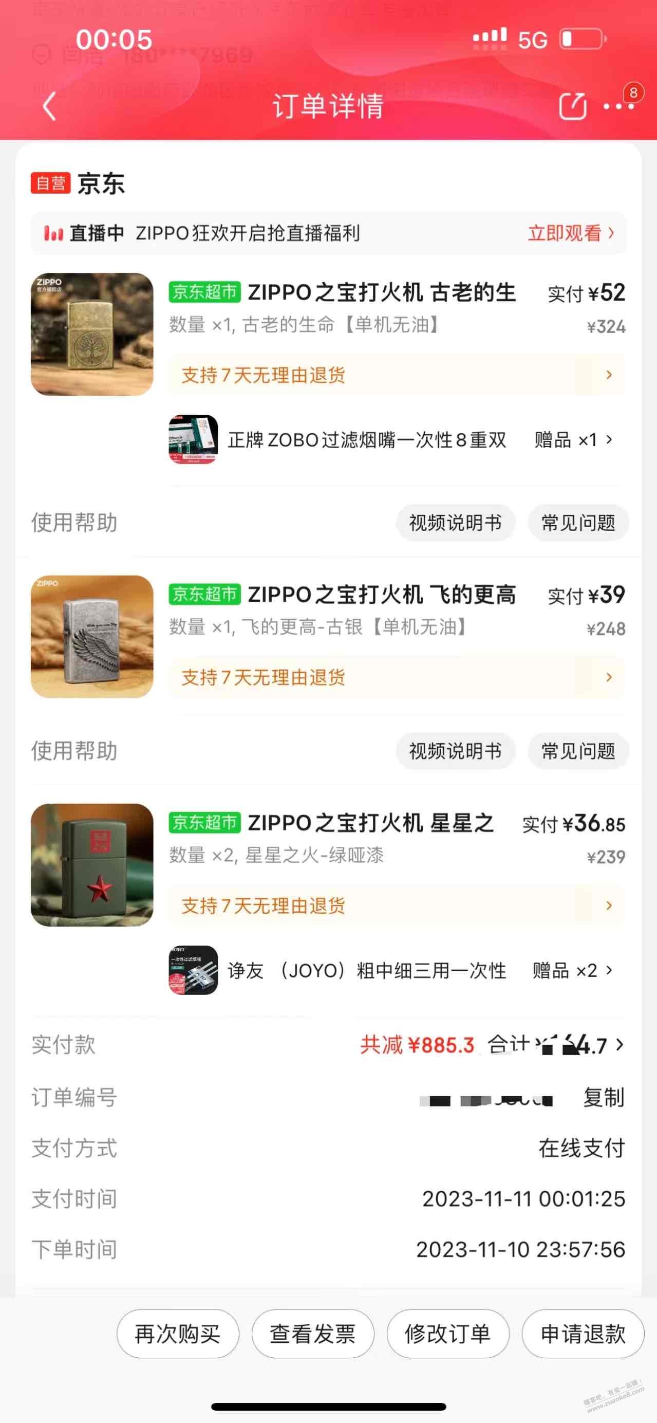 打火机看到最后三分钟了，随便撸了一单 - 线报迷