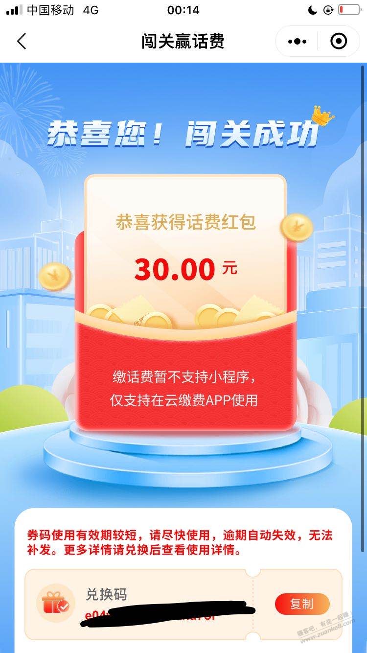 云缴费30红包有了 - 线报迷