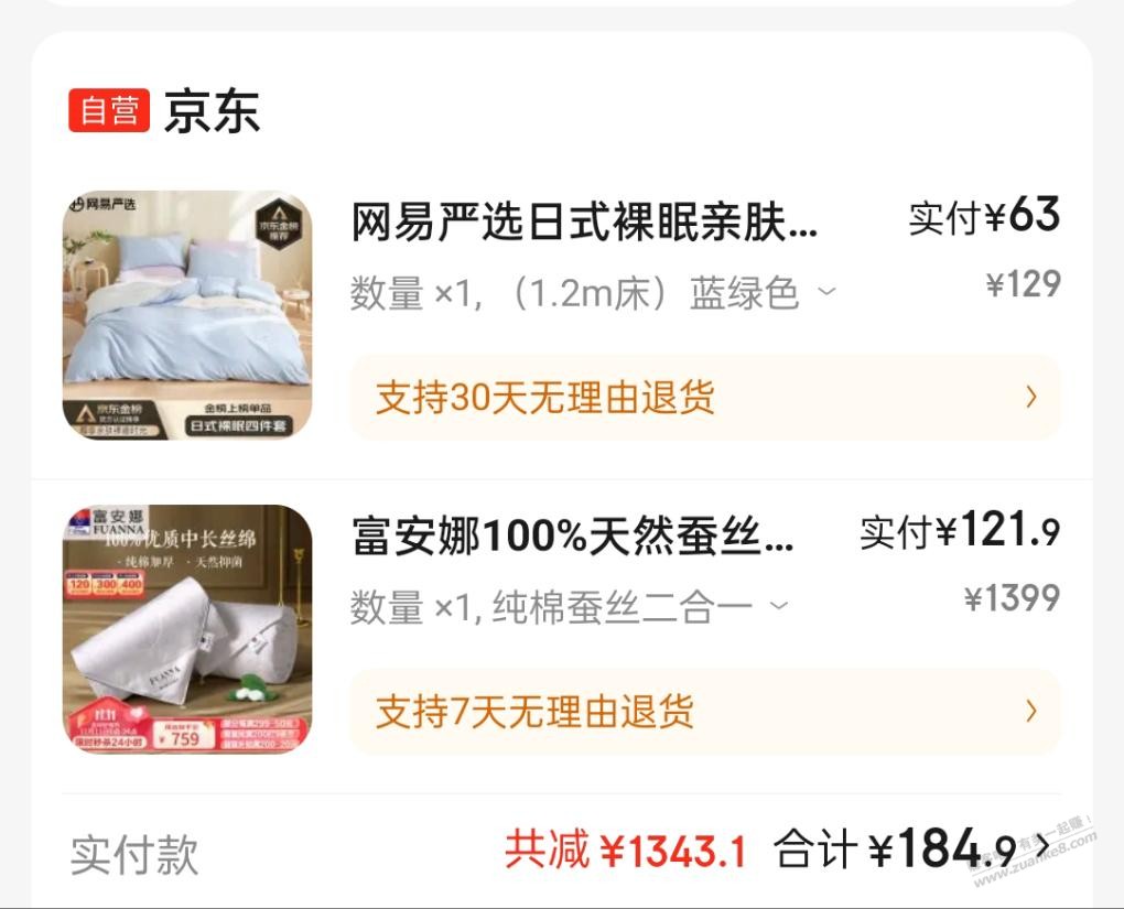 湊了半天下了两单 值不值 - 线报迷