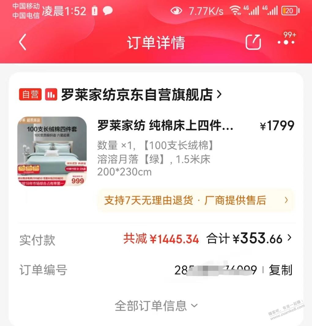 湊了半天下了两单 值不值 - 线报迷