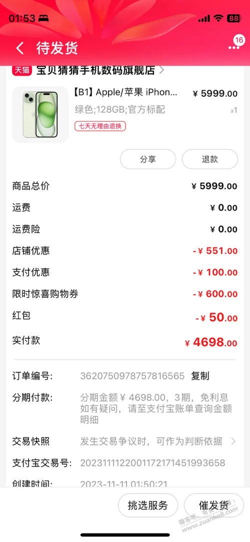 宝贝猜猜下了个4698。 - 线报迷