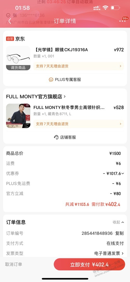 狗东几块钱的眼镜 - 线报迷
