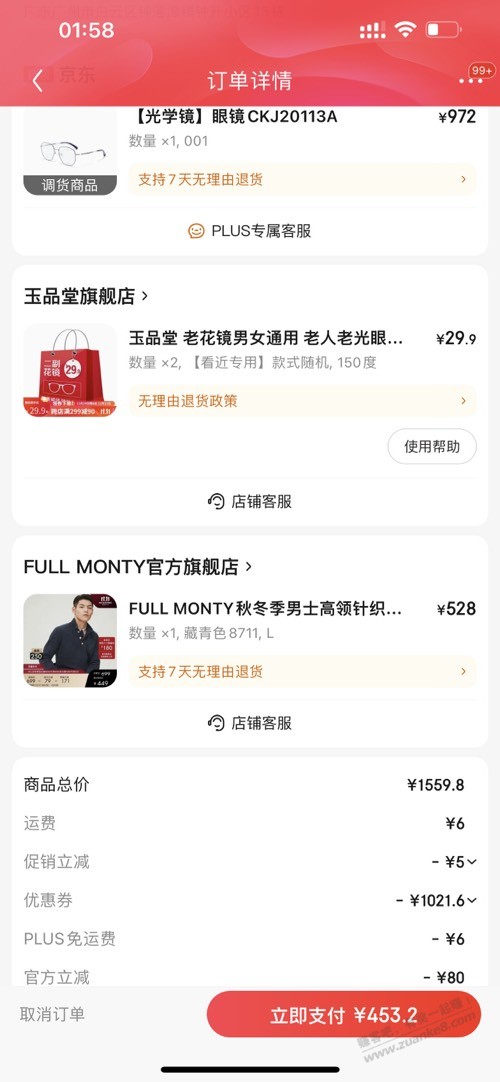 狗东几块钱的眼镜 - 线报迷