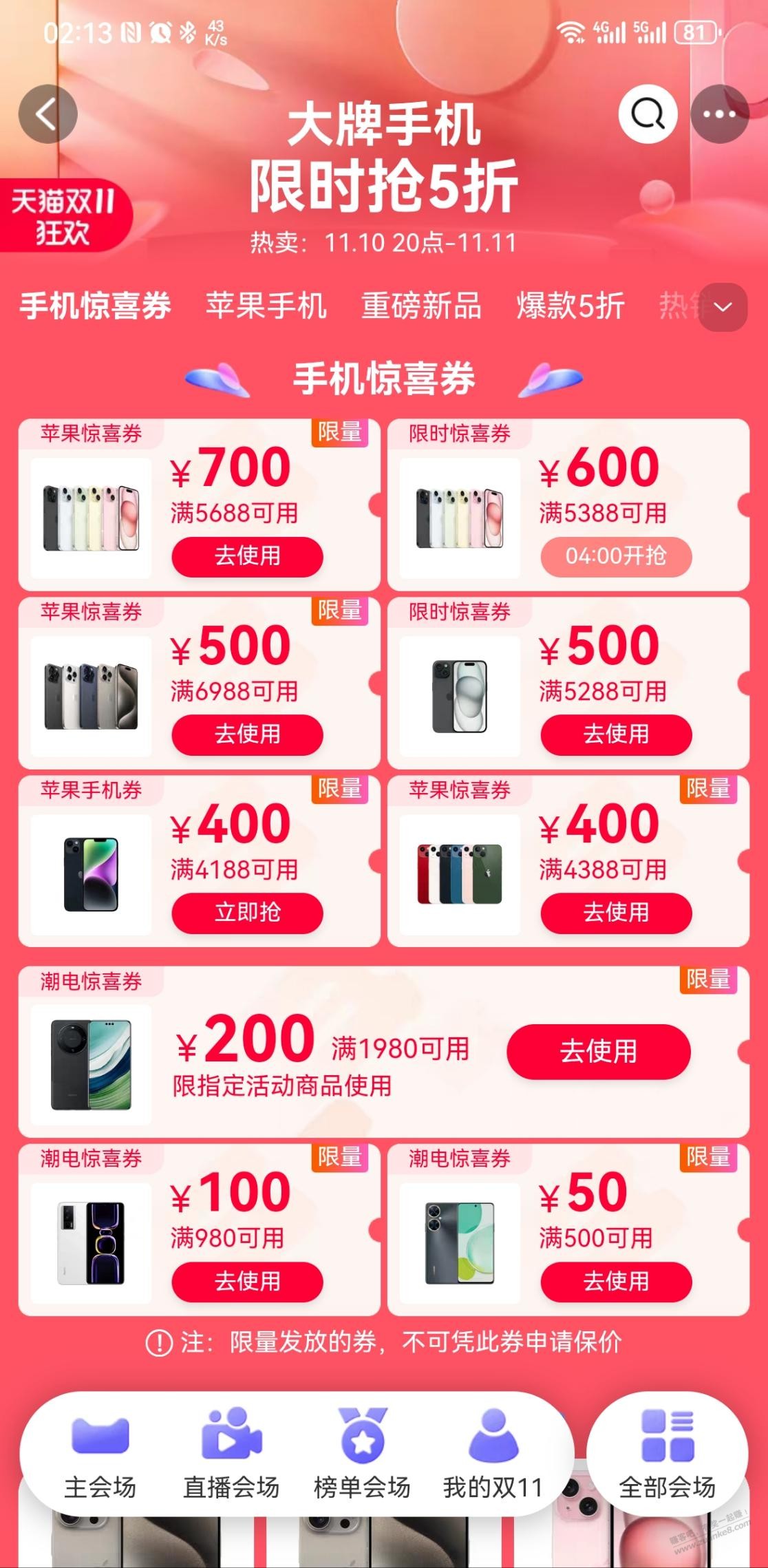 都别睡觉，600卷4点开抢。 - 线报迷