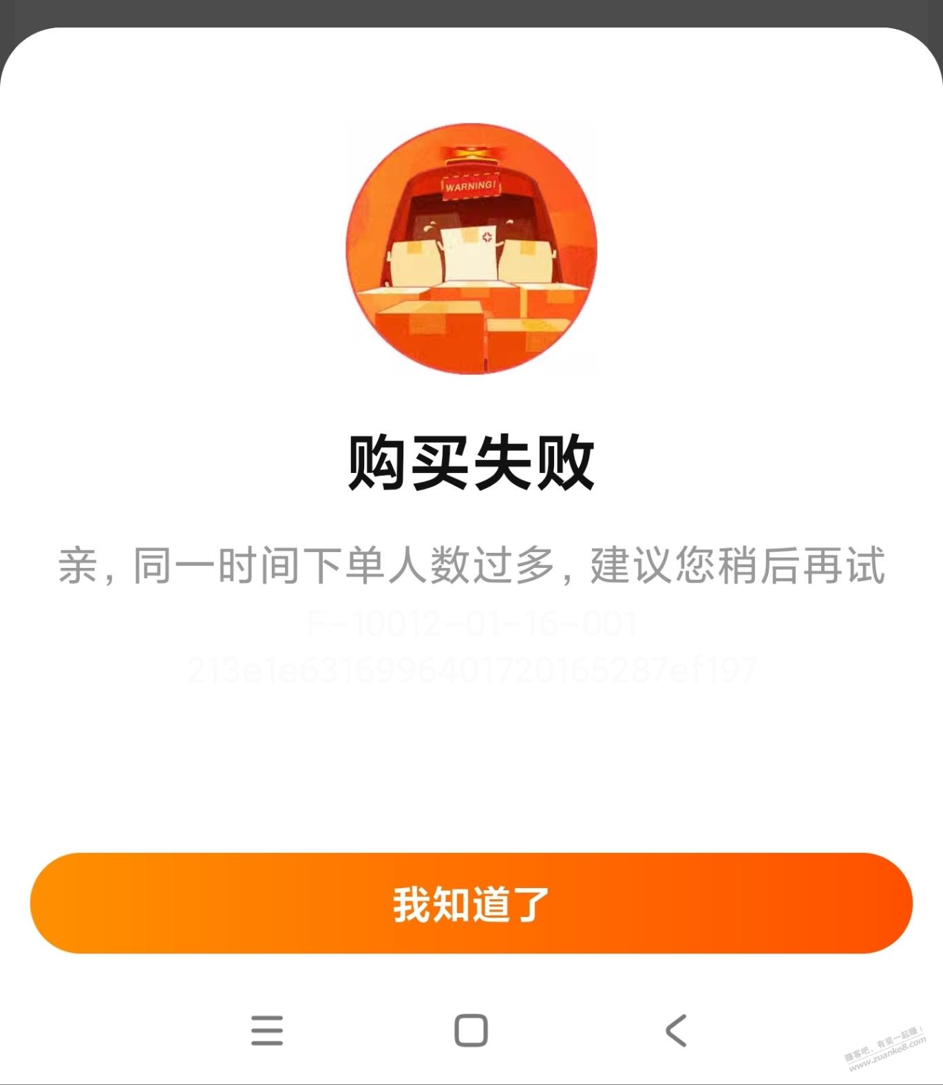 Tm百亿补贴购买失败，购买人数过多怎么破 - 线报迷