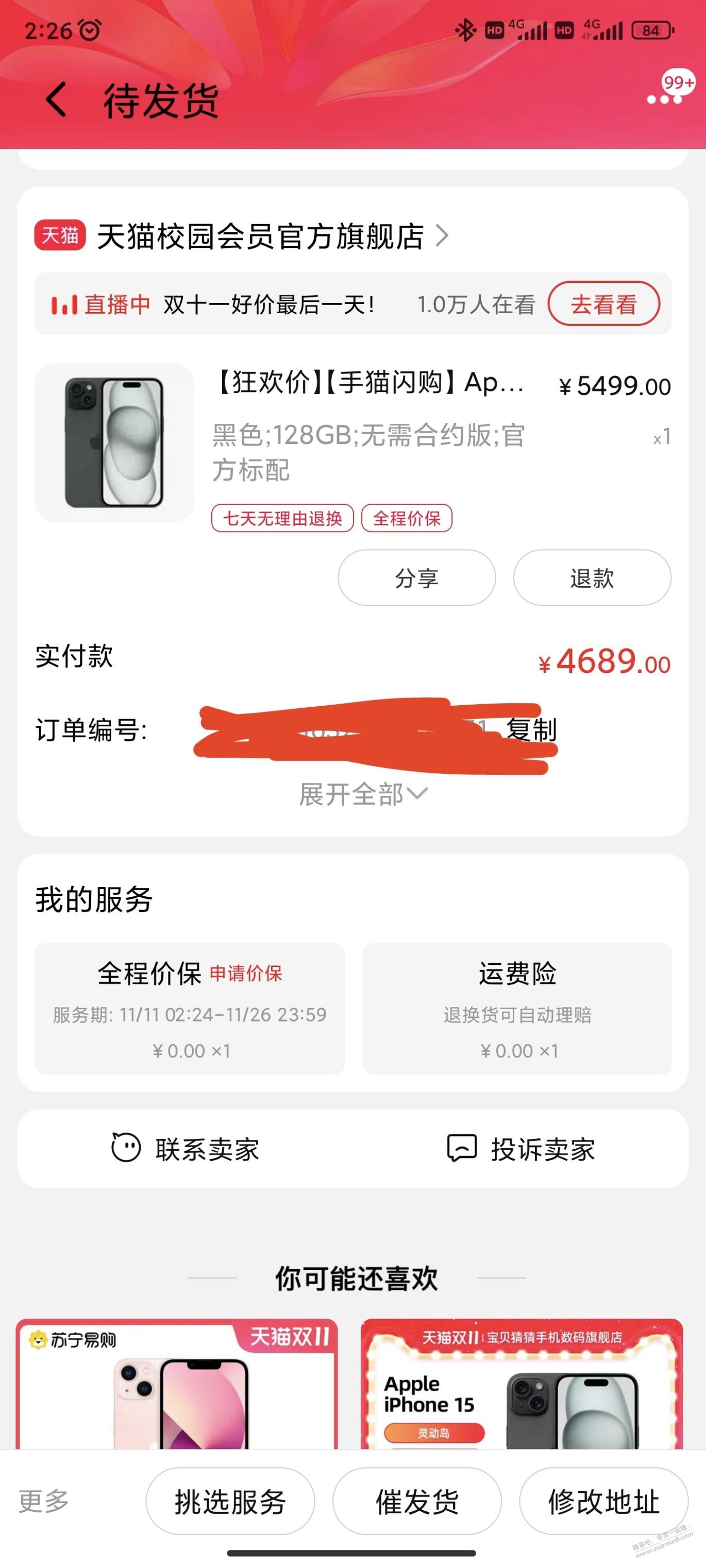 犹豫好久，下了一单 - 线报迷