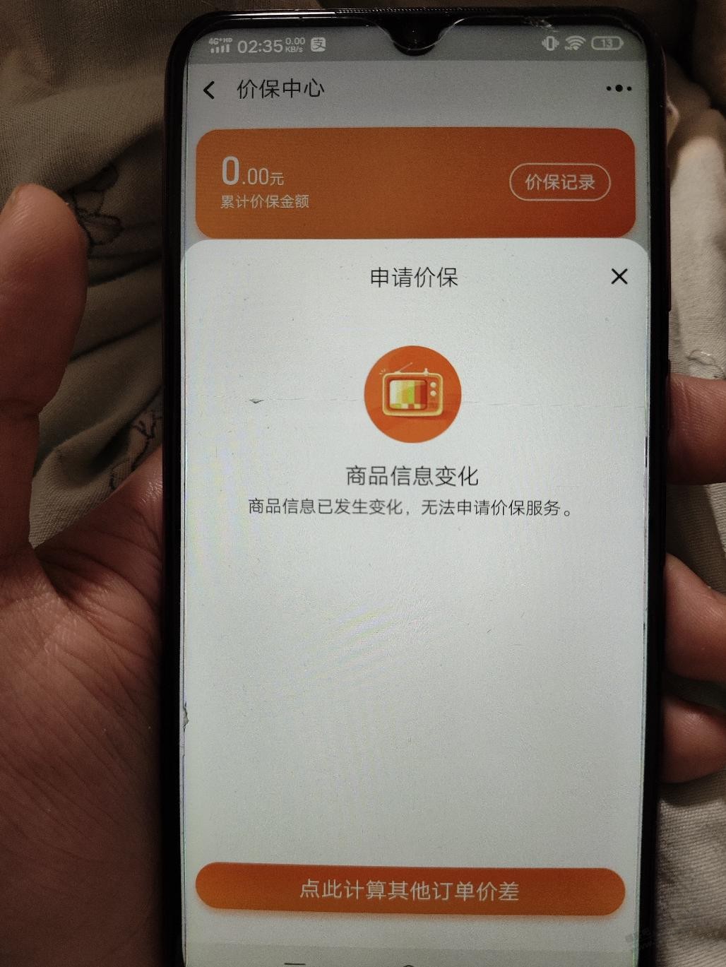 黑号原价下单保价大法失败，TB真的狗 - 线报迷