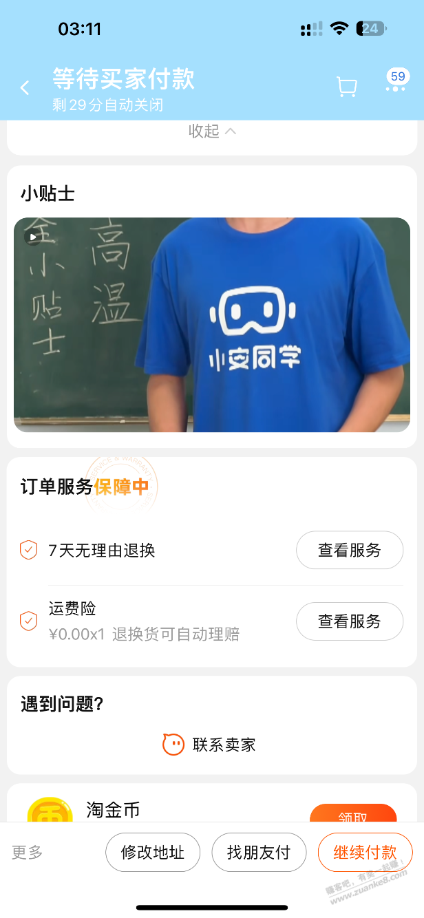 怎么看订单能不能保价。。 - 线报迷