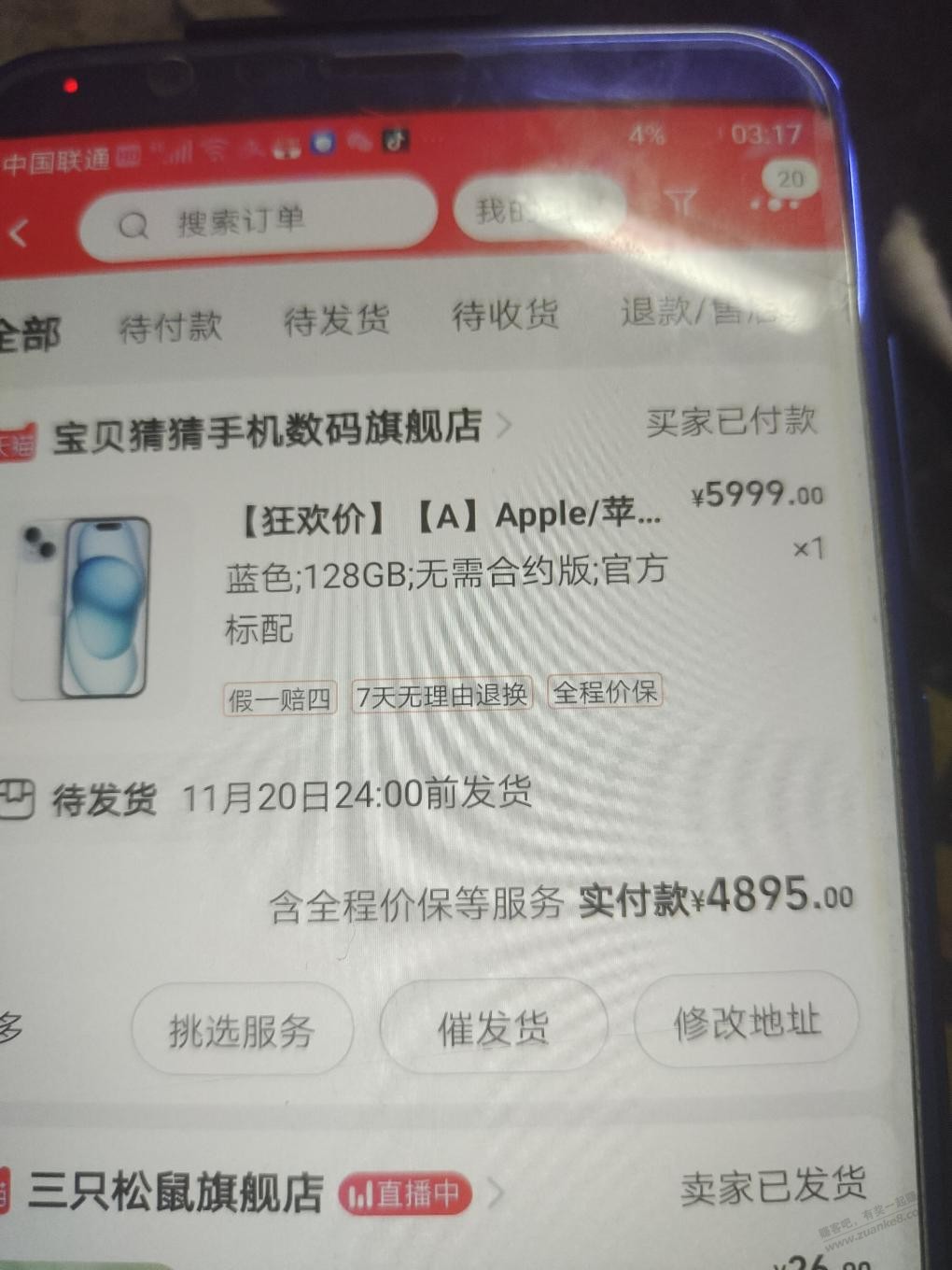 这样下单血亏！！ - 线报迷