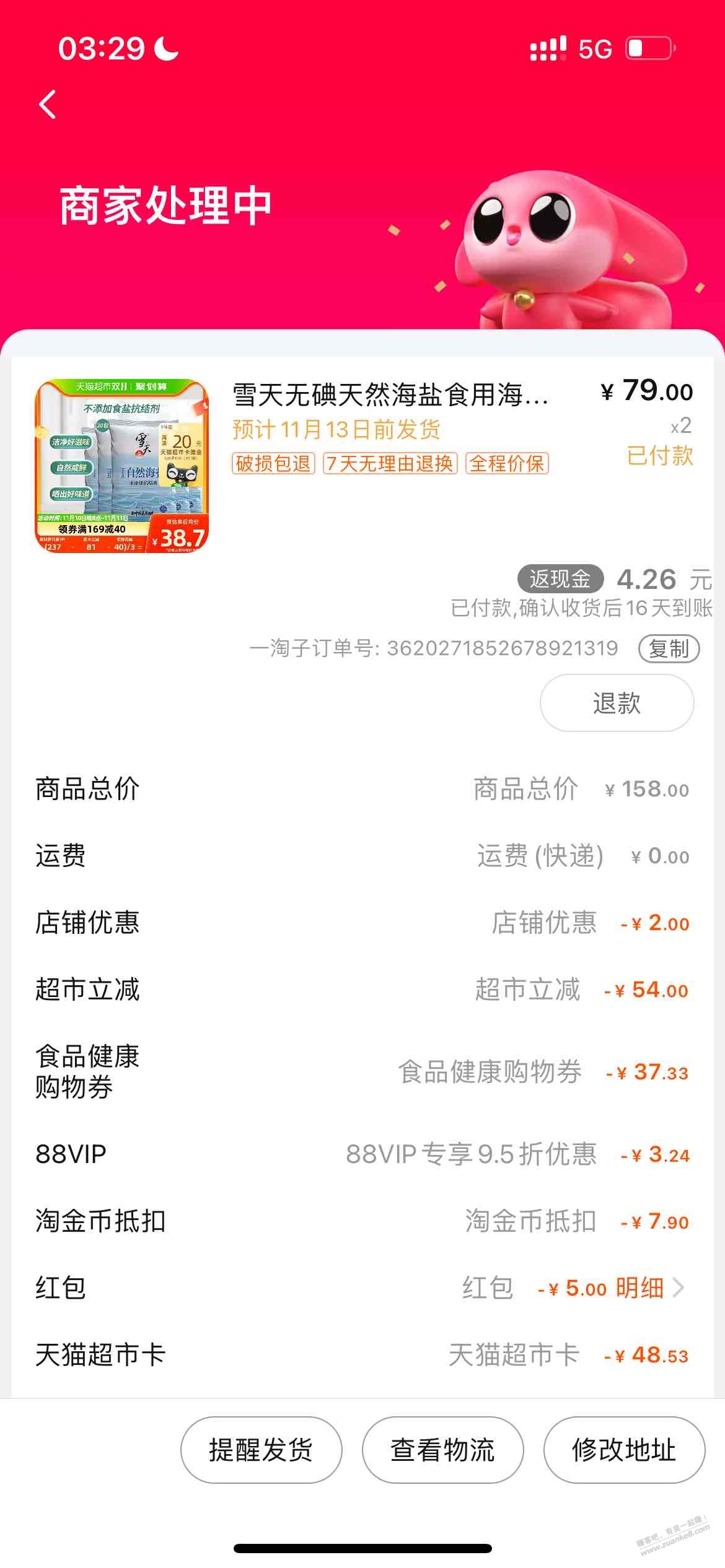 猫超神价盐 酱油又来了 - 线报迷