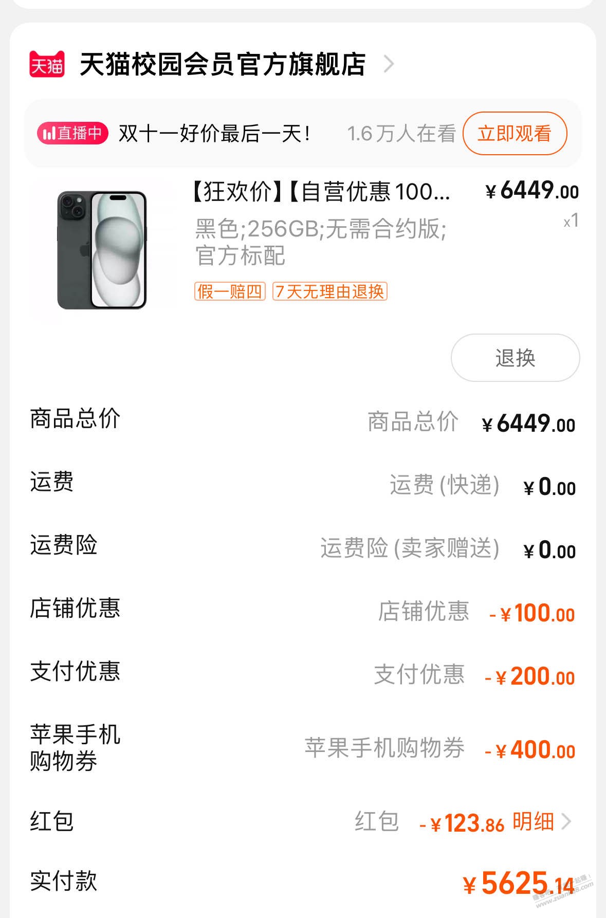 淘宝5699下的15又价保了100，是真香 - 线报迷