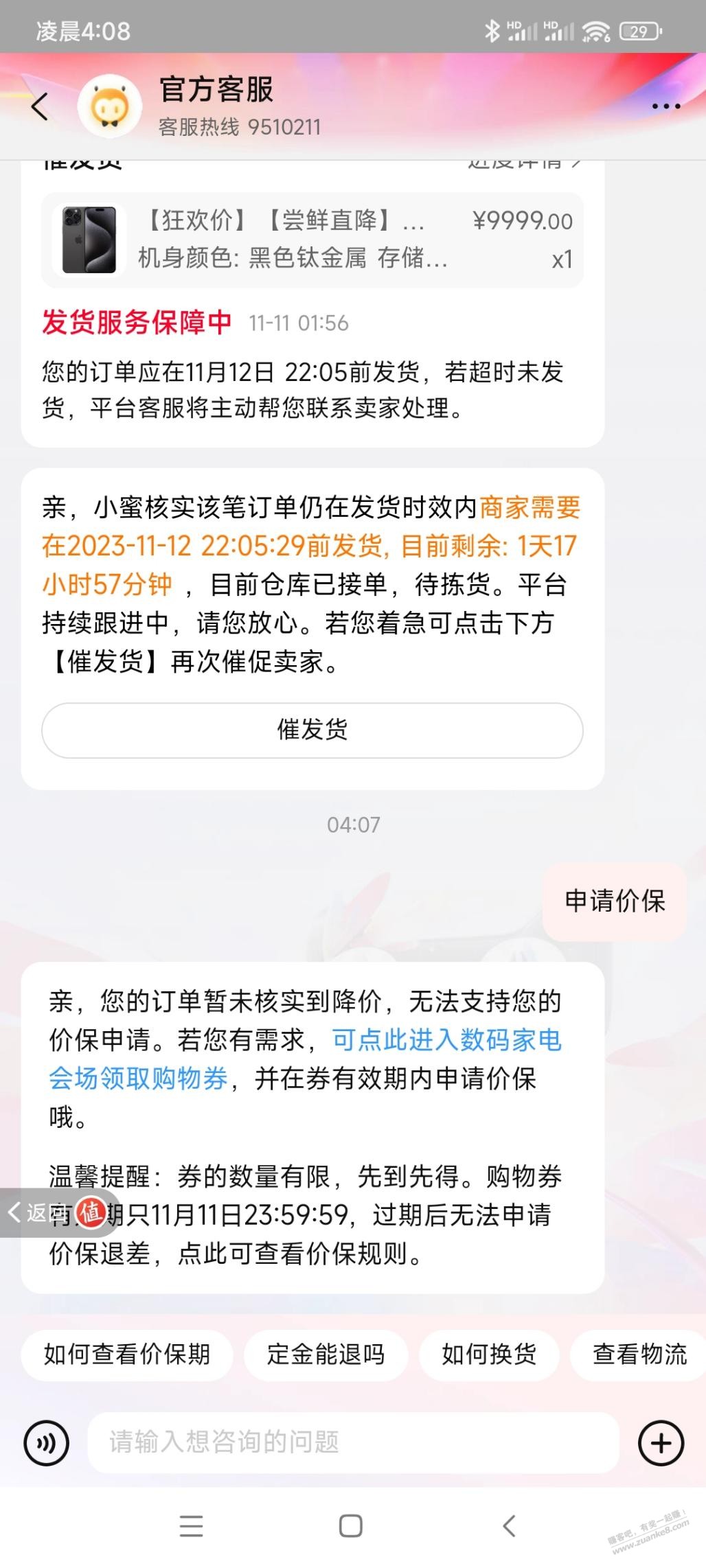 max无法价保吗？领了两张券都价保失败 - 线报迷