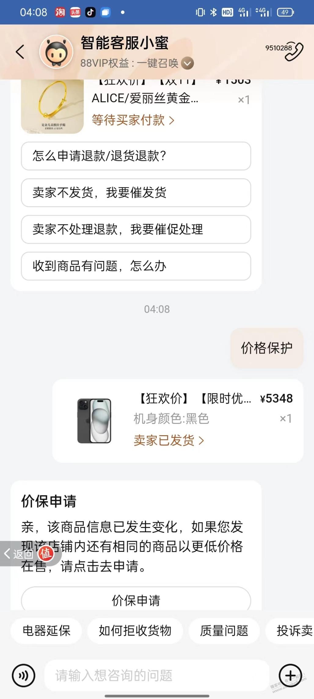 max无法价保吗？领了两张券都价保失败 - 线报迷