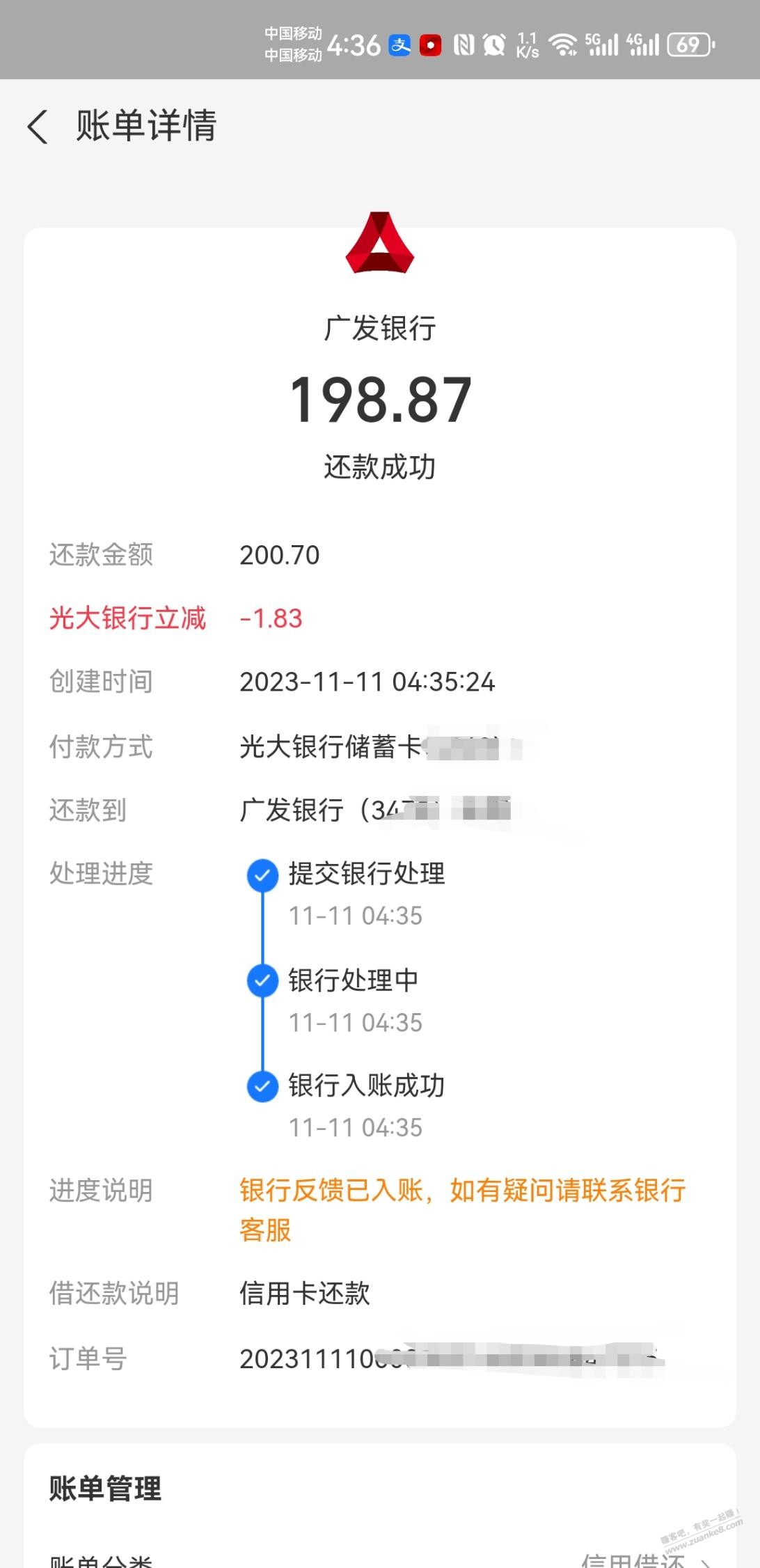光大储蓄卡支付宝还款有立减 - 线报迷