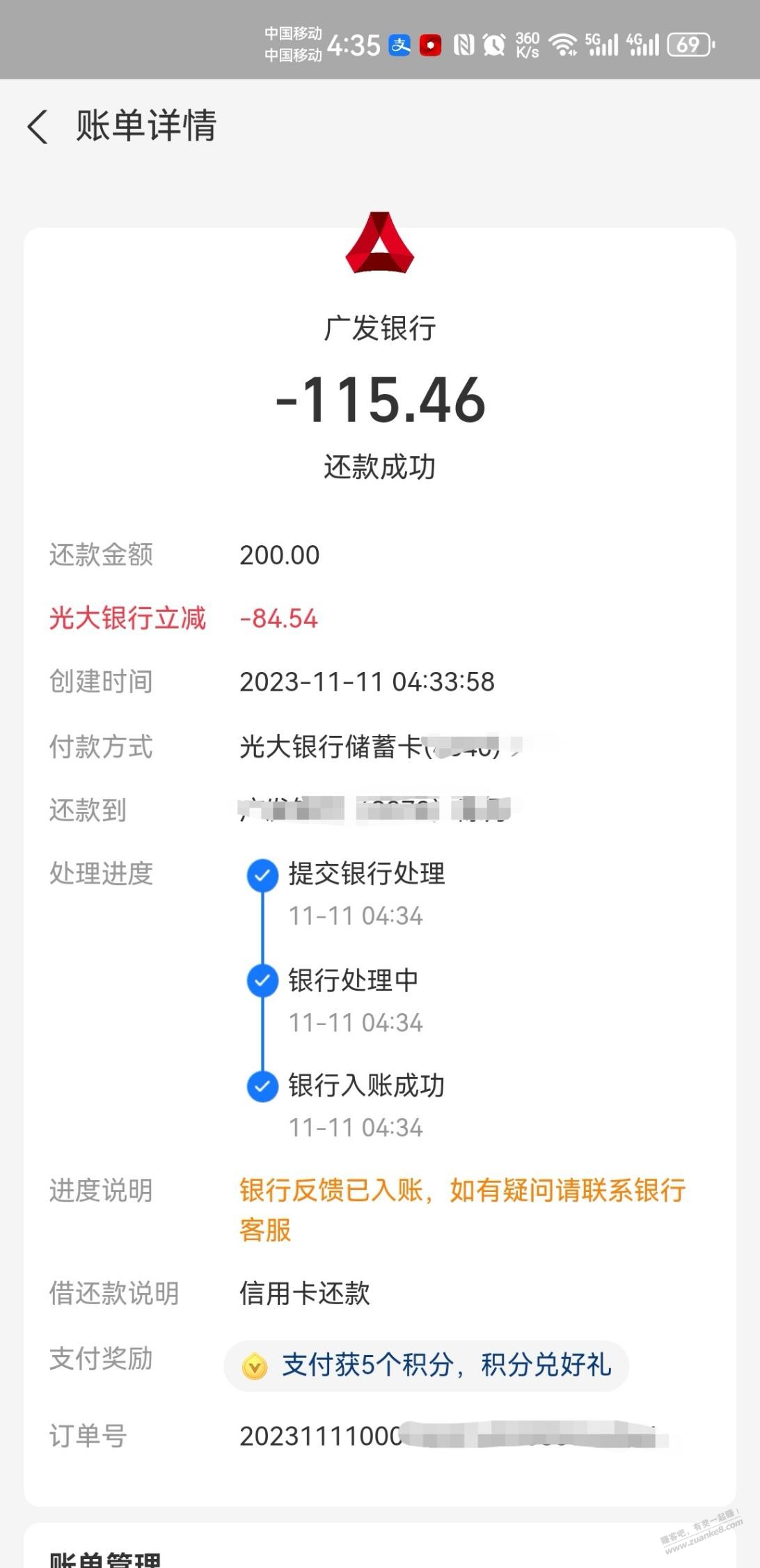 光大储蓄卡支付宝还款有立减 - 线报迷