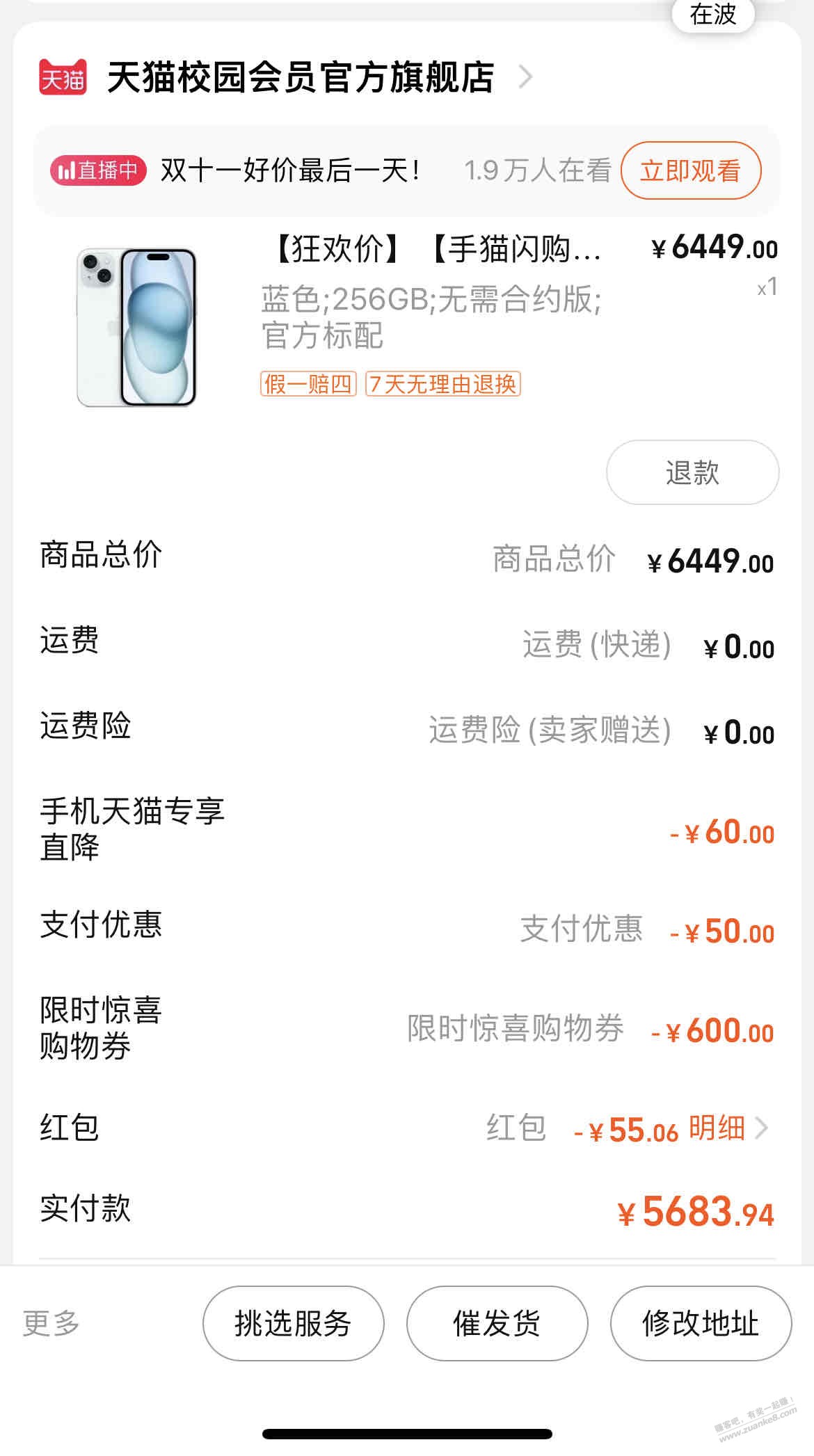 15又新低了，128的4839，256的5739 - 线报迷