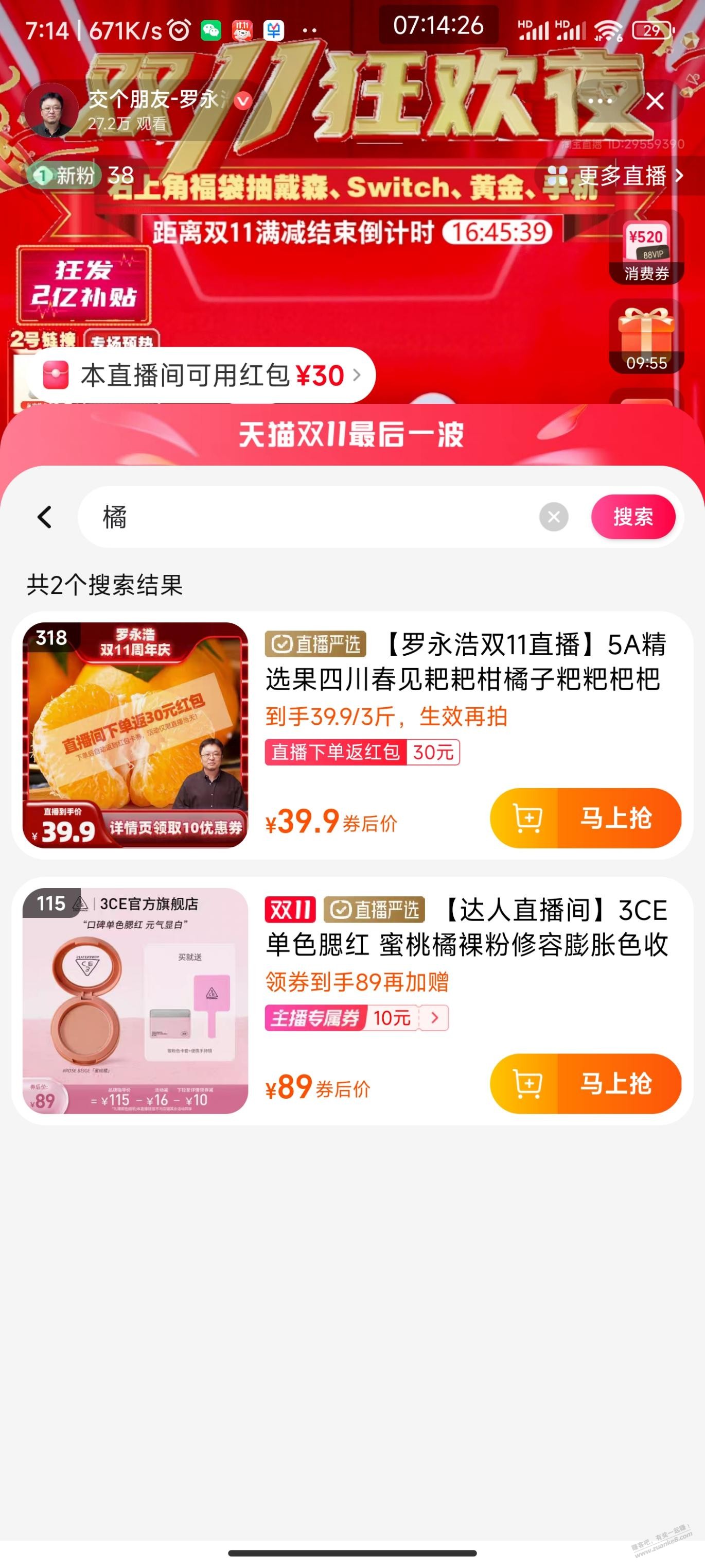 罗永浩耙耙柑套娃 - 线报迷