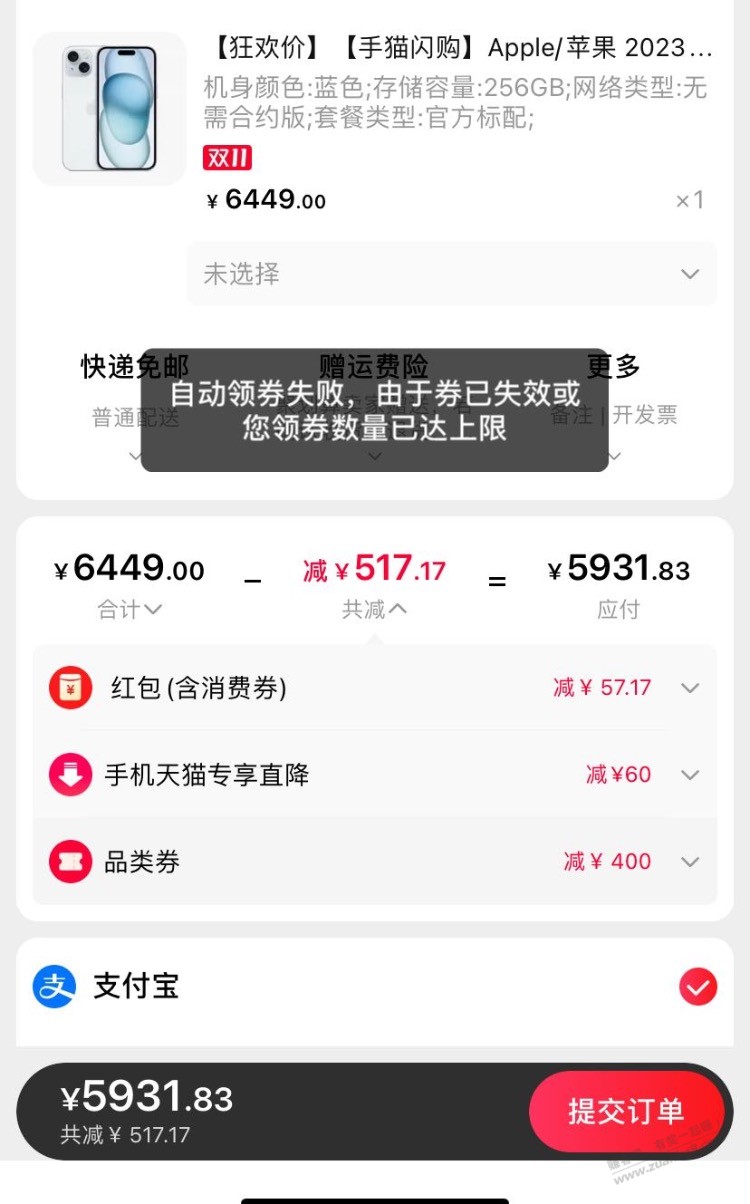 怎么回事，券用不了？ - 线报迷