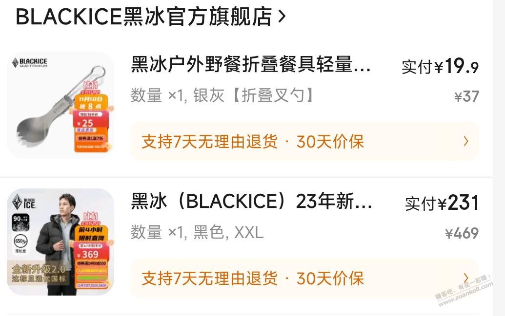 昨晚12点前黑冰羽绒服吧里没动静 - 线报迷
