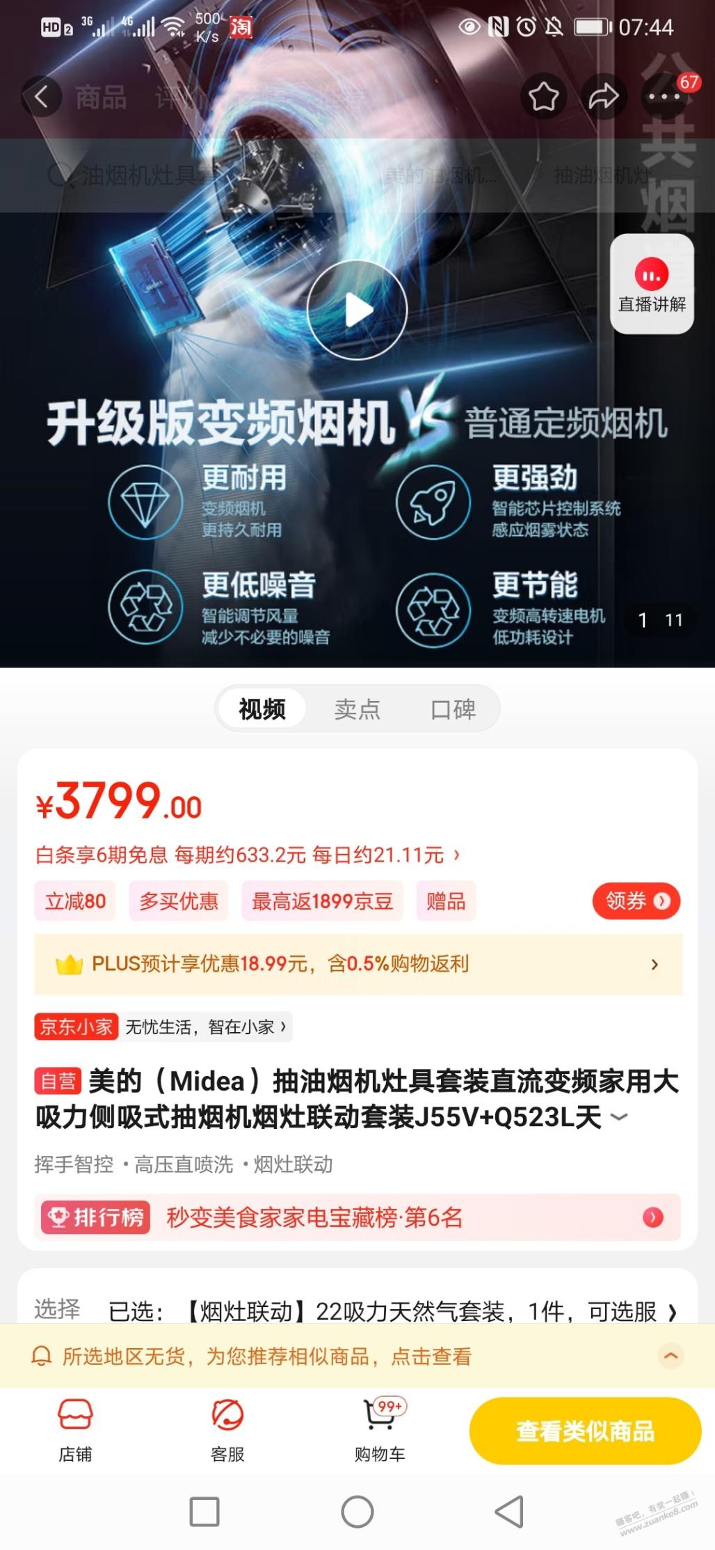 这个油烟机半价值吗 - 线报迷