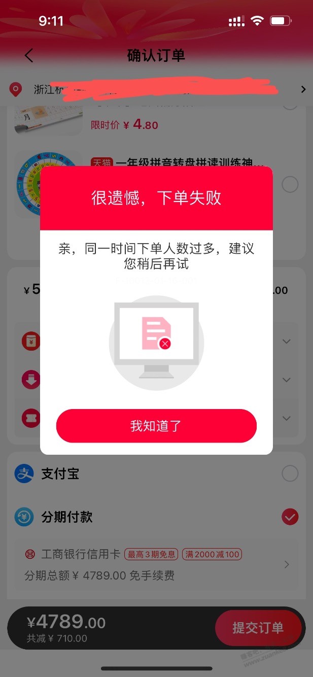 天猫大盾 - 线报迷
