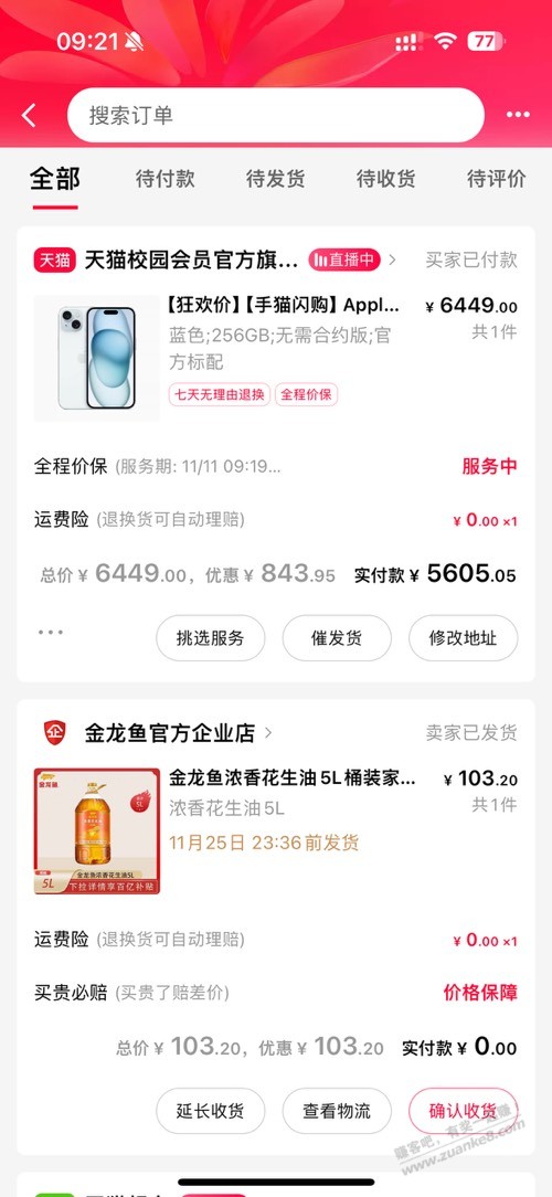 天猫会员旗舰店没下单限购的改电话解决了 - 线报迷