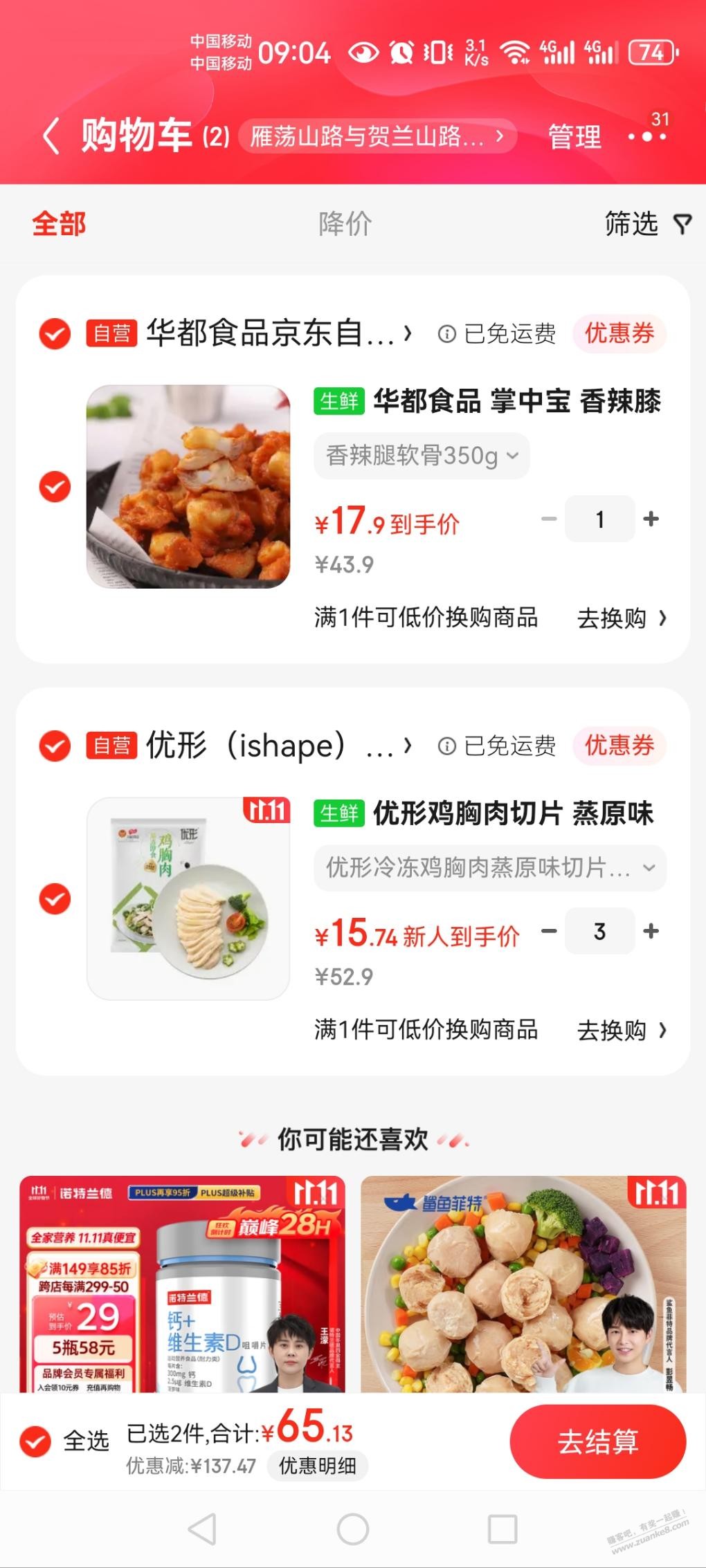 优行即食鸡胸肉每袋2块算好价吗？减肥健身专用 - 线报迷