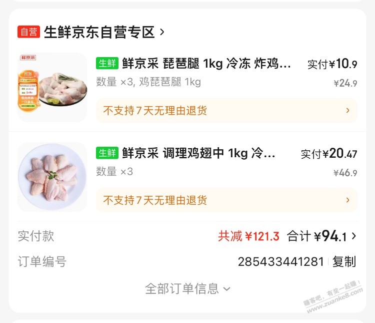 这个鸡翅是不是不好。 - 线报迷