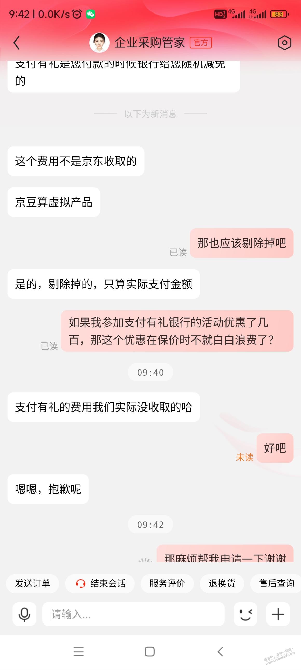 支付有礼和京豆不算进保价范围的吗？ - 线报迷