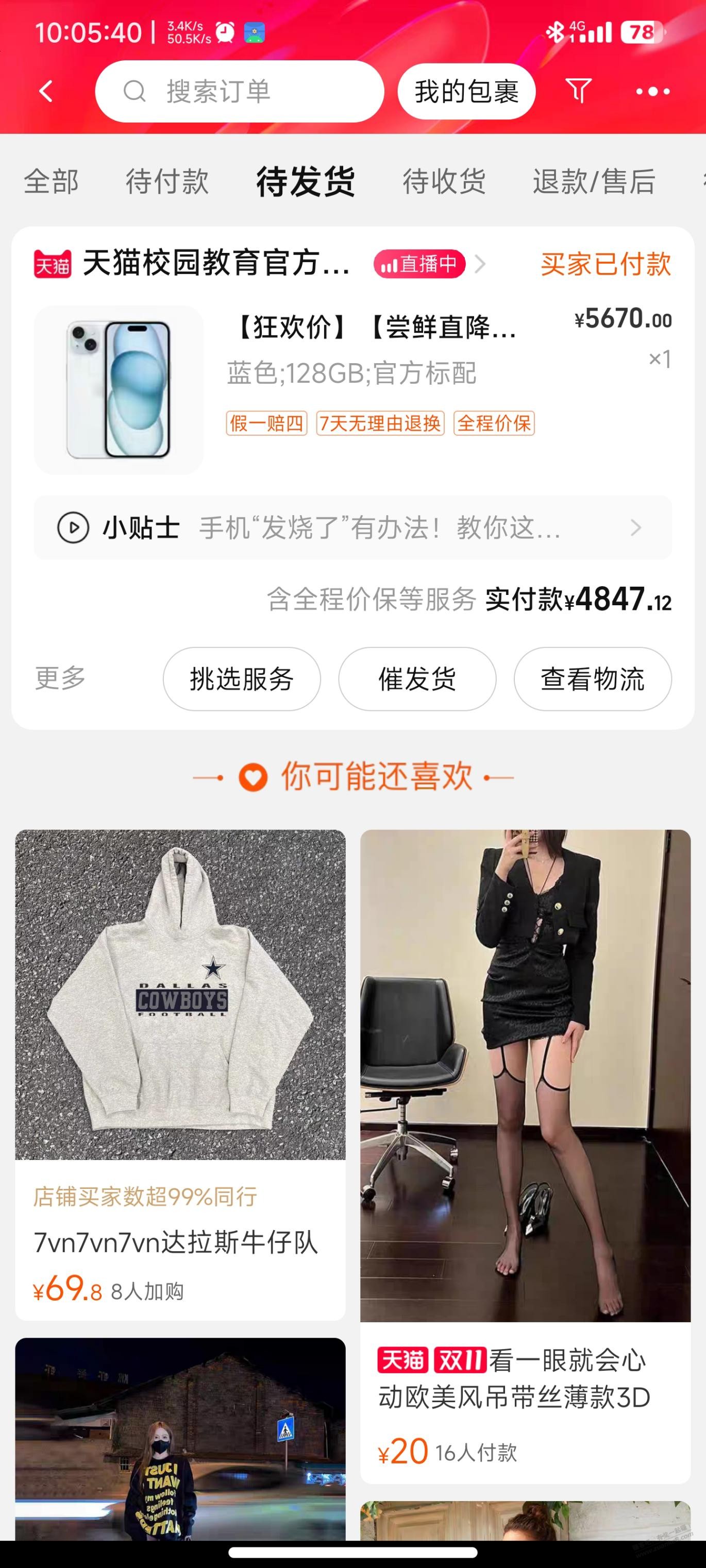 4847天猫教育下了15，有润吗 - 线报迷