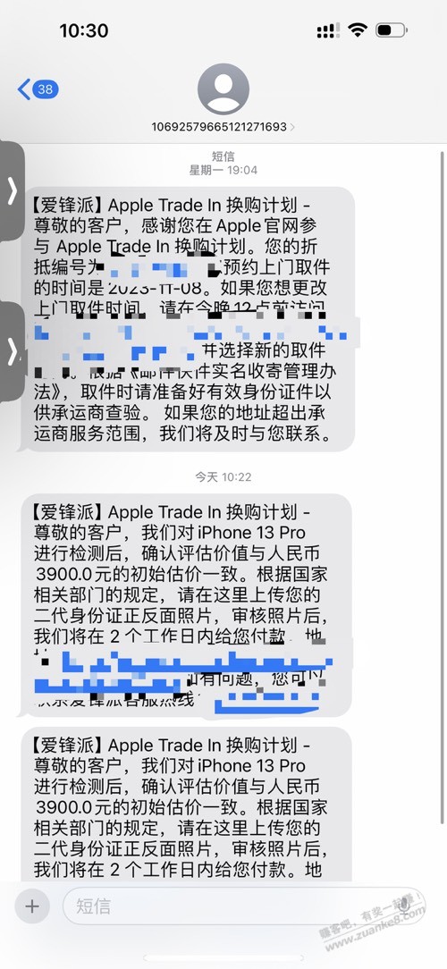 说说苹果官网回收手机 - 线报迷