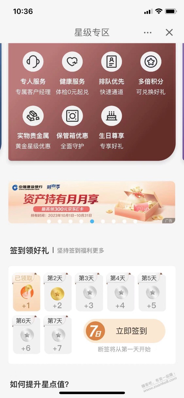 建行app.我的，头像下的星星点进去，滚动条，资产持有月月享 - 线报迷