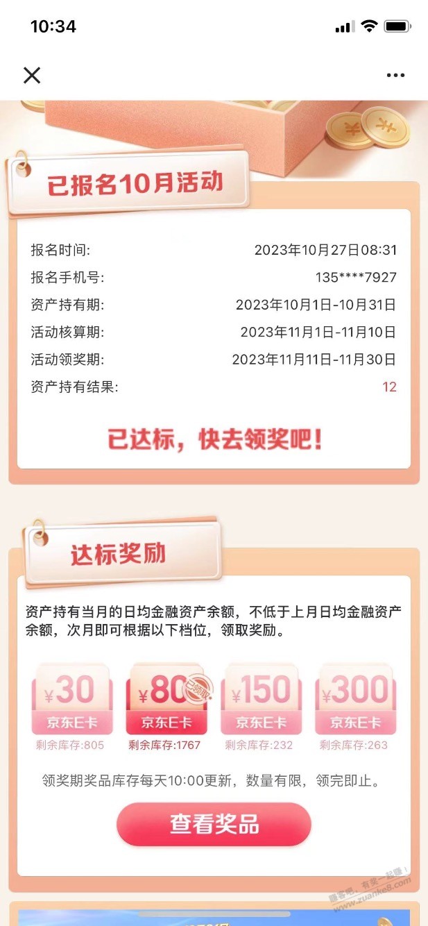 建行app.我的，头像下的星星点进去，滚动条，资产持有月月享 - 线报迷